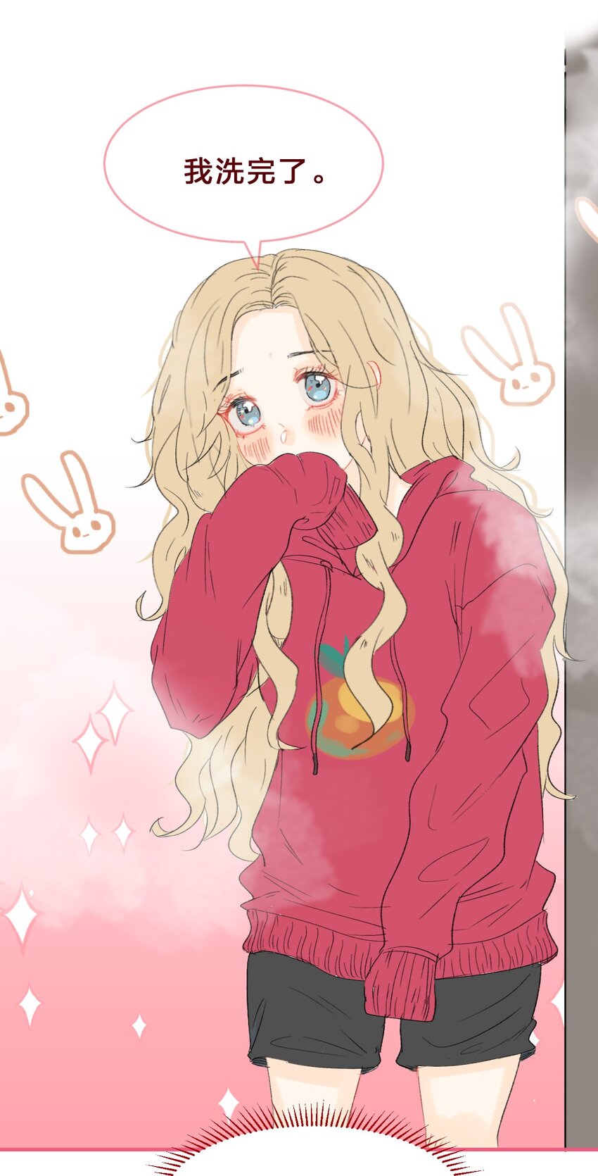 014 我淋雨了，可以去你家洗澡吗？-第19话