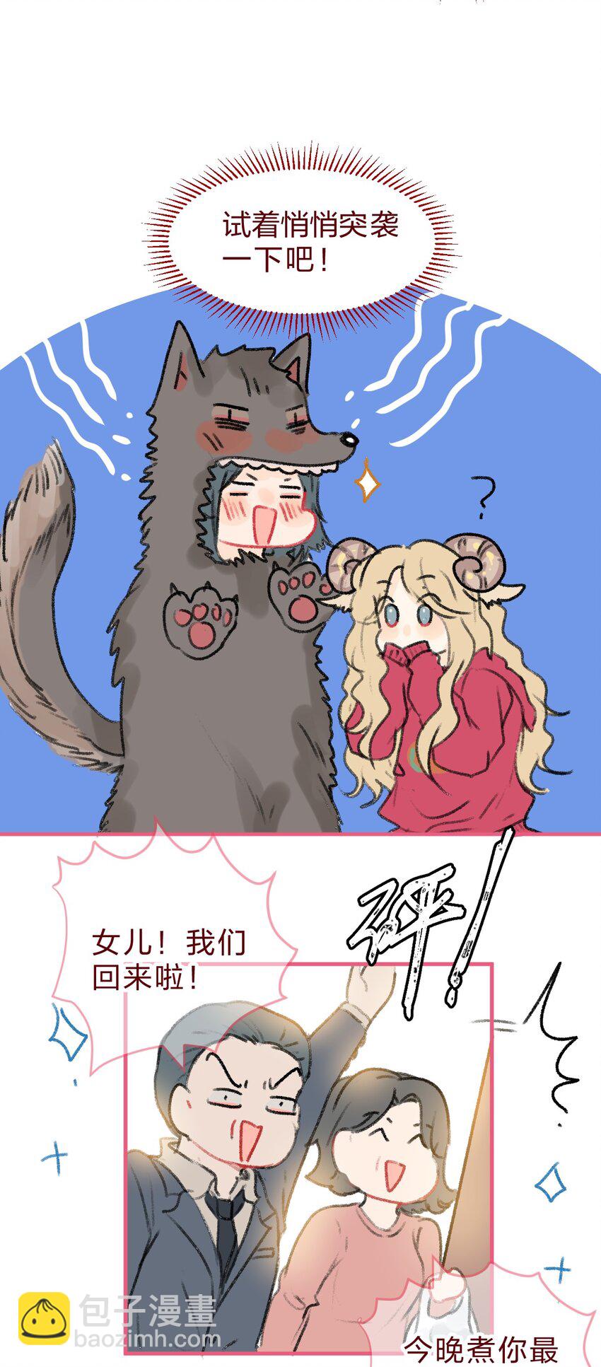 014 我淋雨了，可以去你家洗澡吗？-第19话