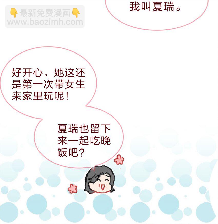 014 我淋雨了，可以去你家洗澡吗？-第19话