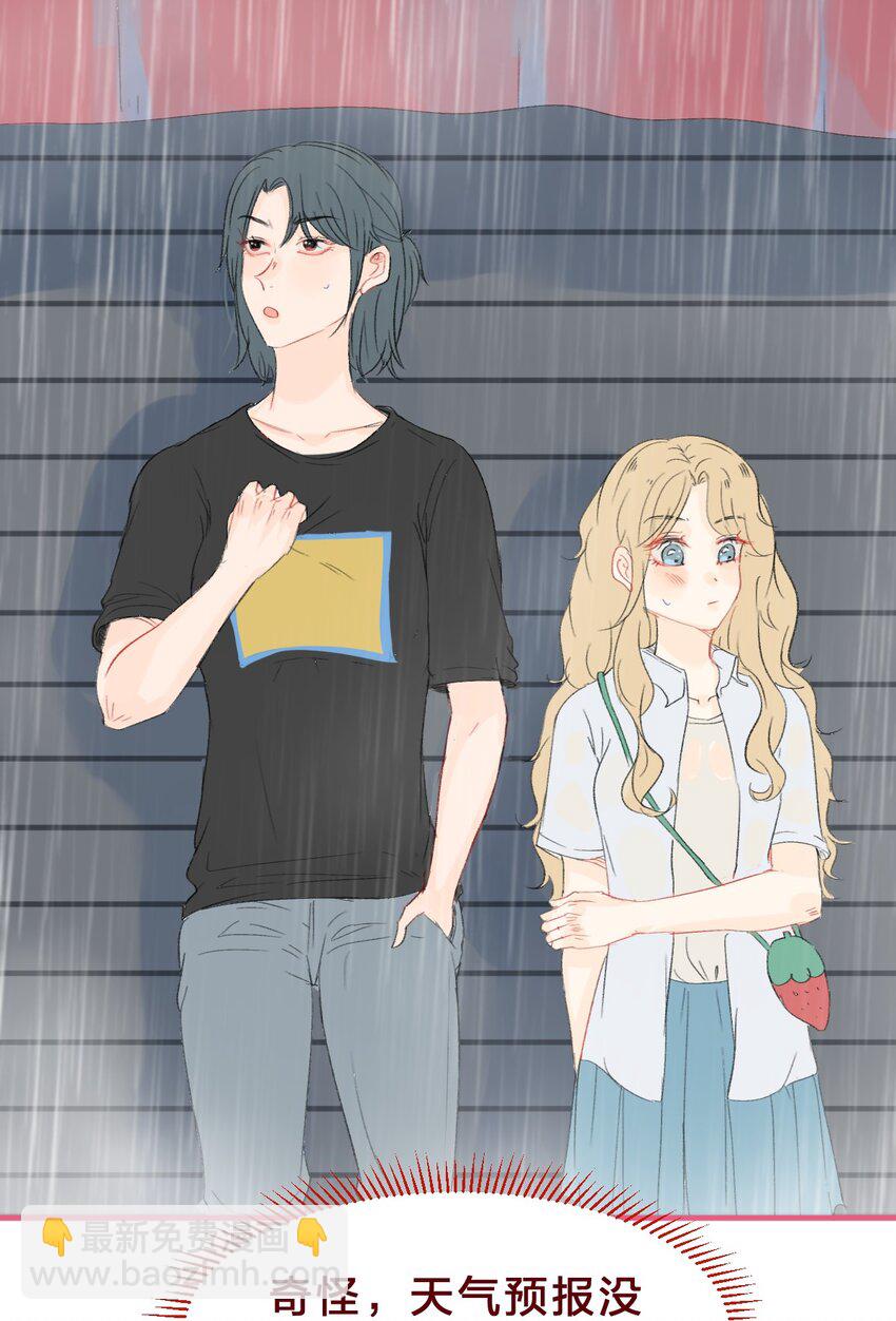 014 我淋雨了，可以去你家洗澡吗？-第19话