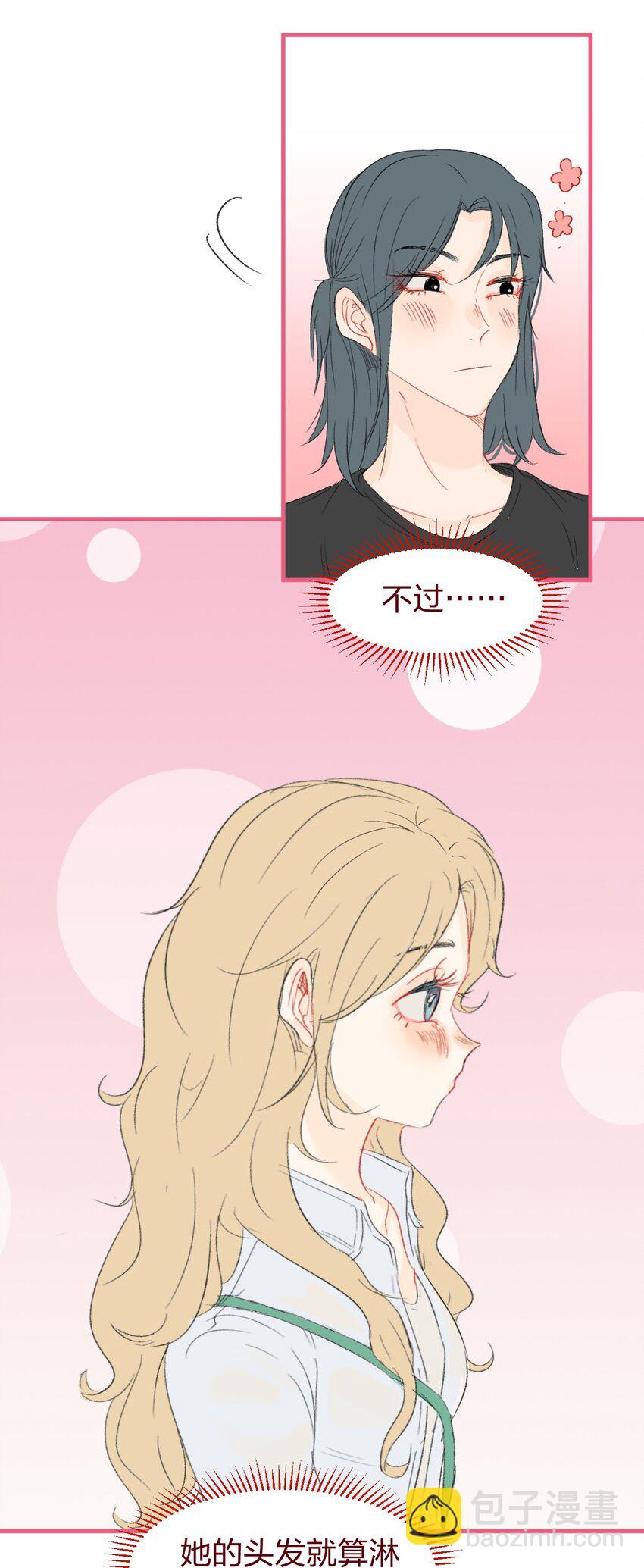 014 我淋雨了，可以去你家洗澡吗？-第19话