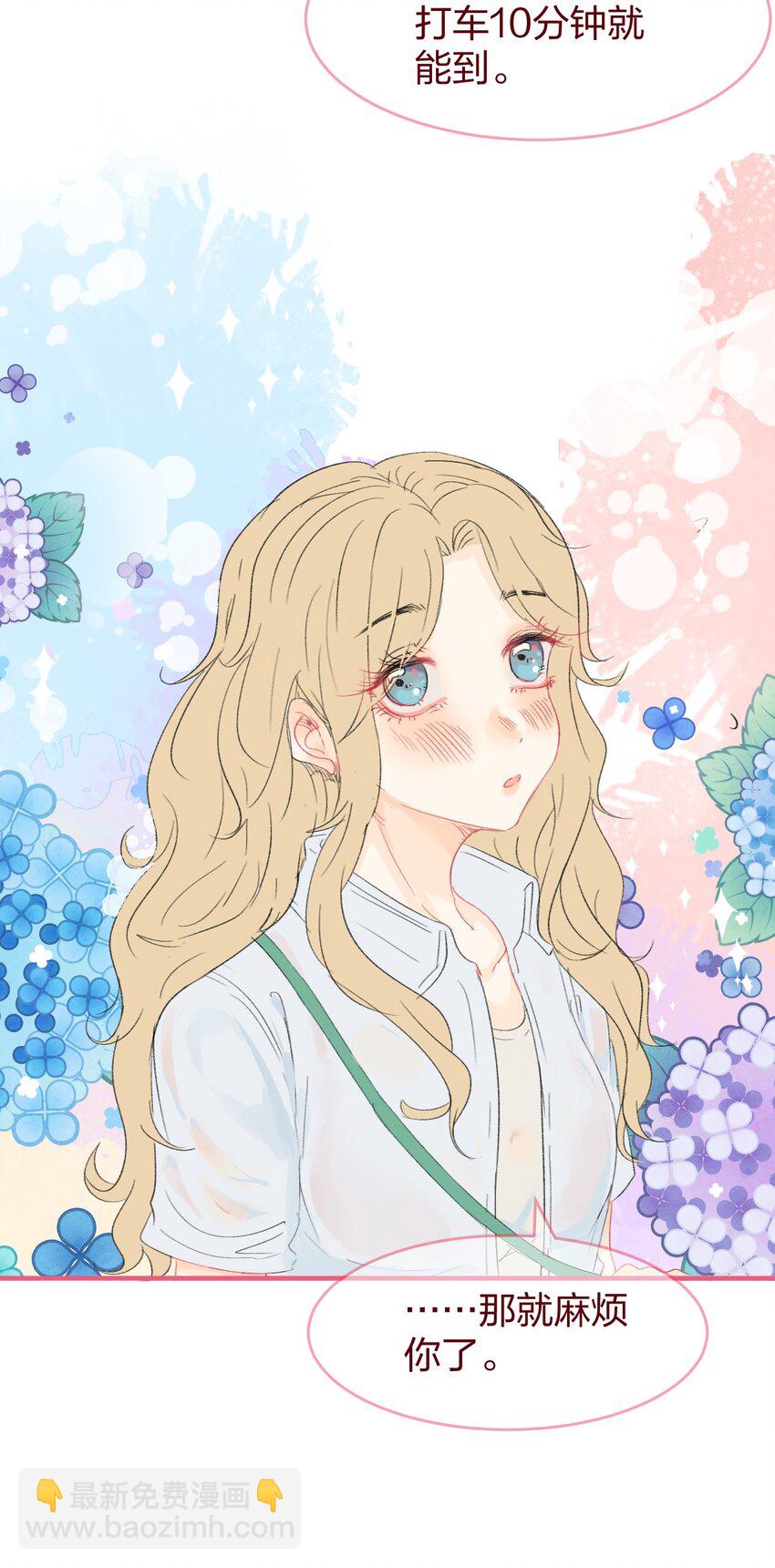 014 我淋雨了，可以去你家洗澡吗？-第19话