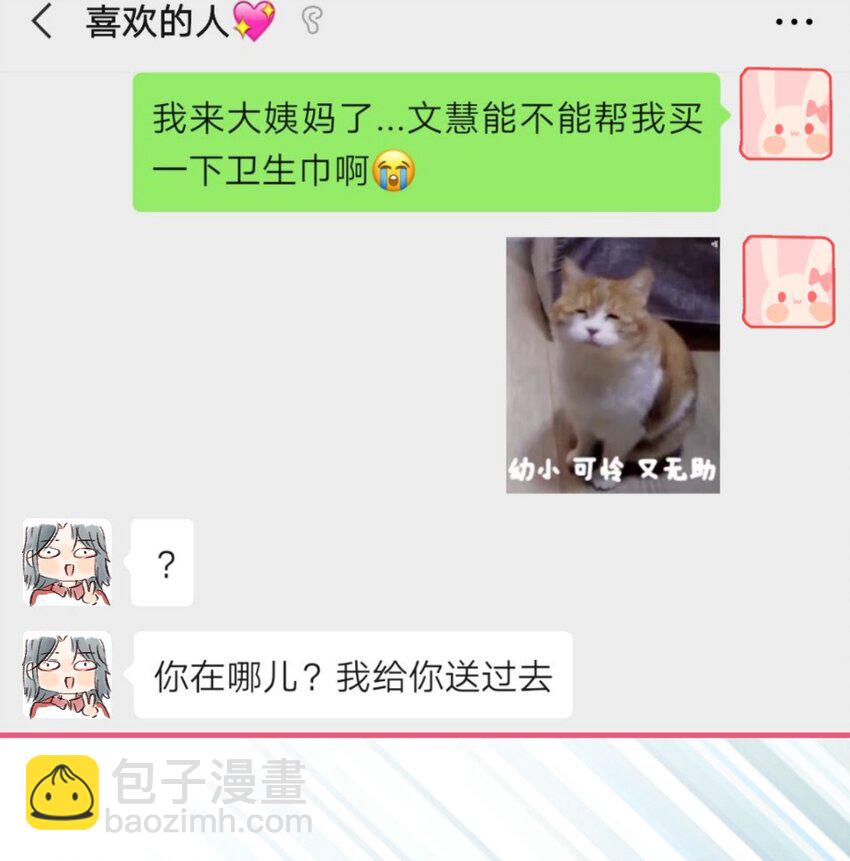 003 尴了个尬-第3话