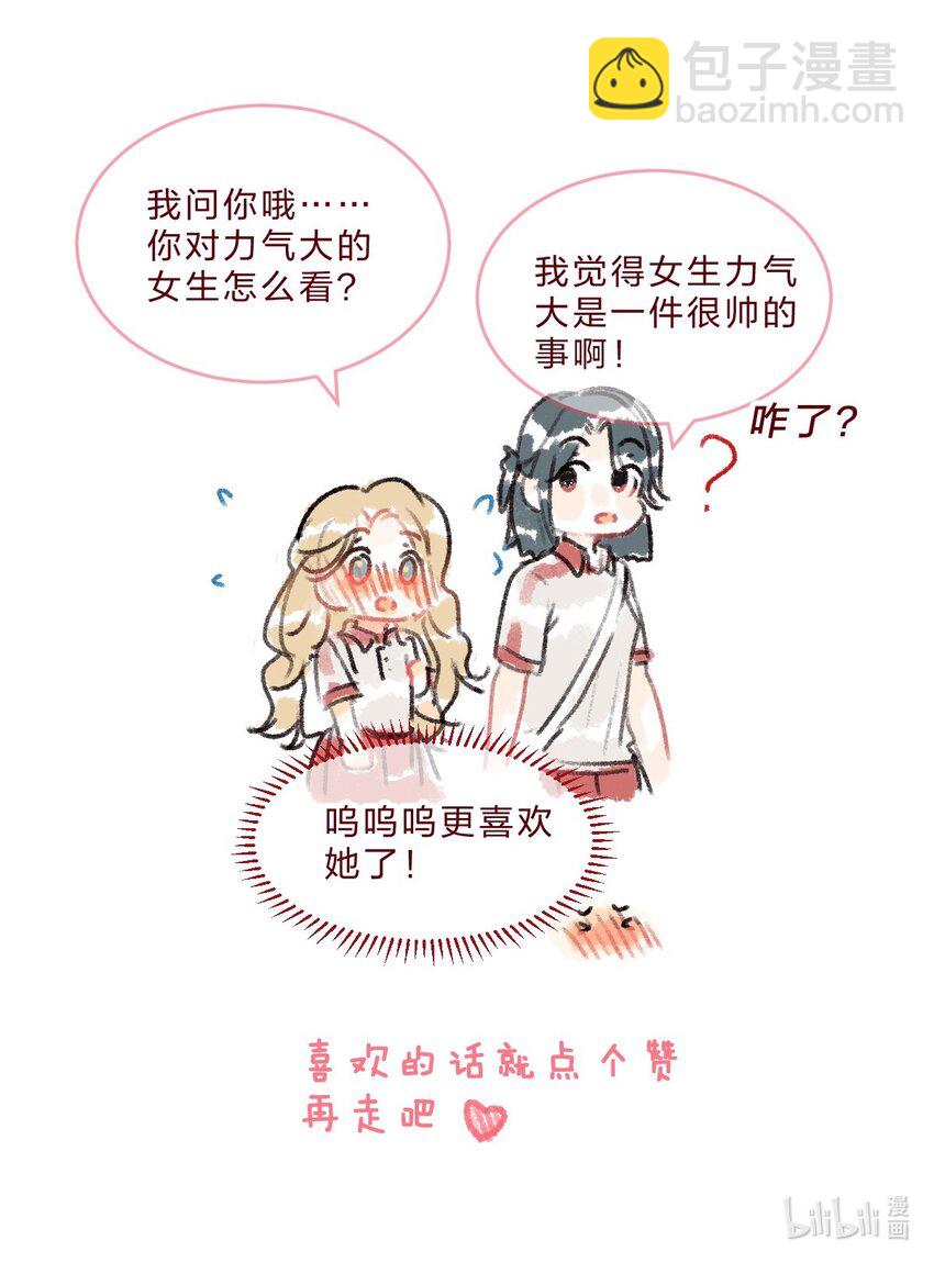 017 娇小女生也可以力气很大哦-第23话