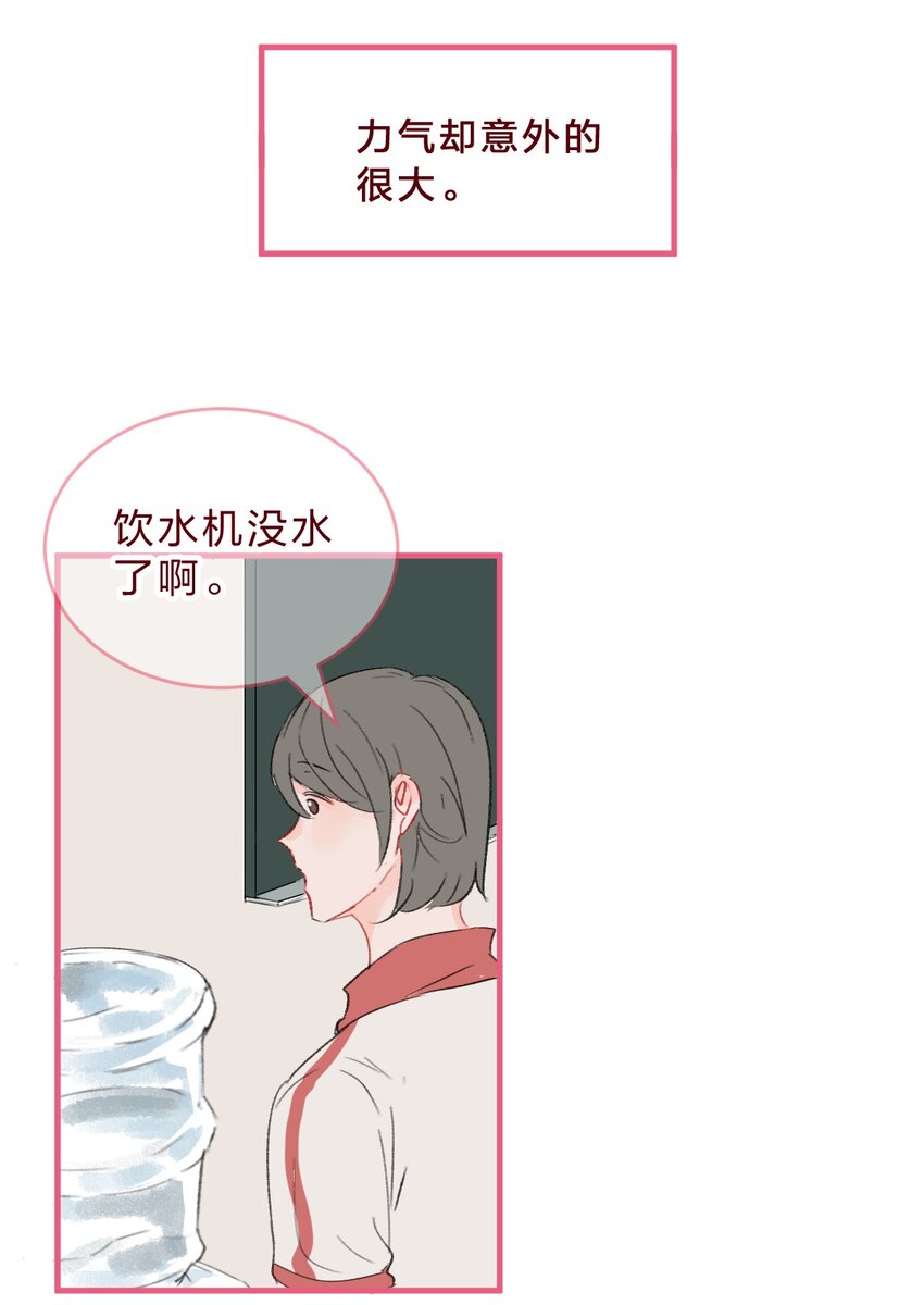 017 娇小女生也可以力气很大哦-第23话