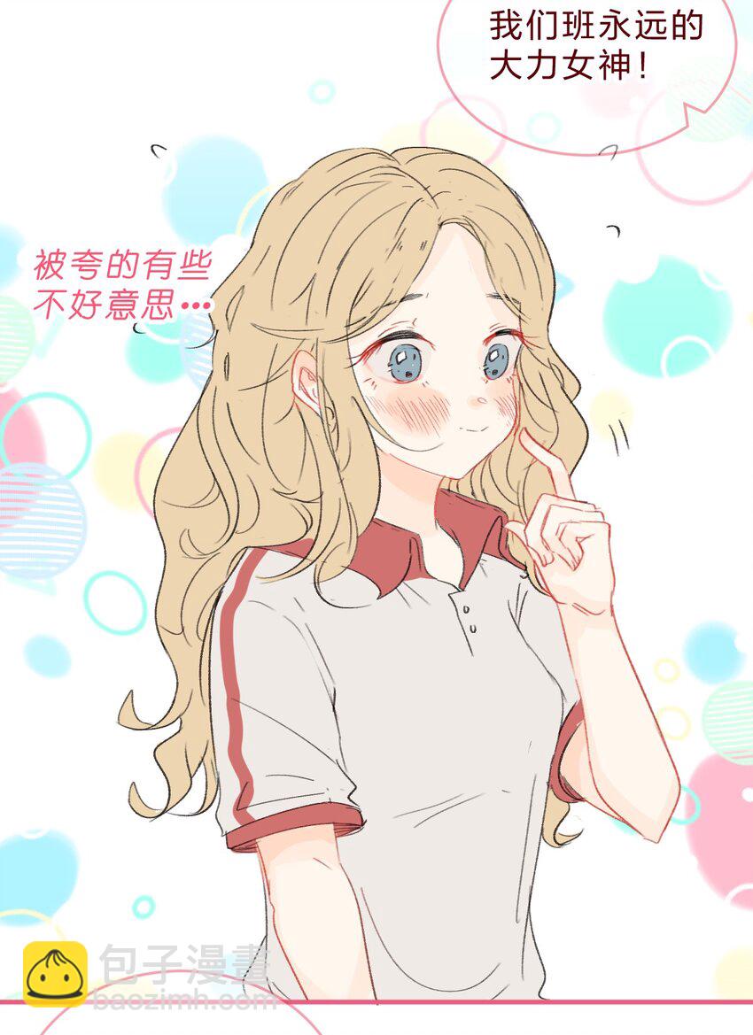 017 娇小女生也可以力气很大哦-第23话