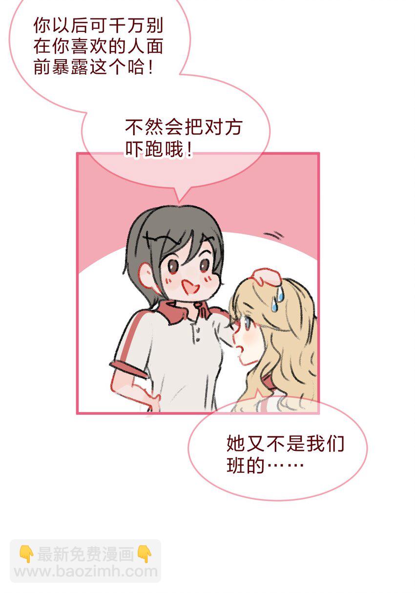 017 娇小女生也可以力气很大哦-第23话