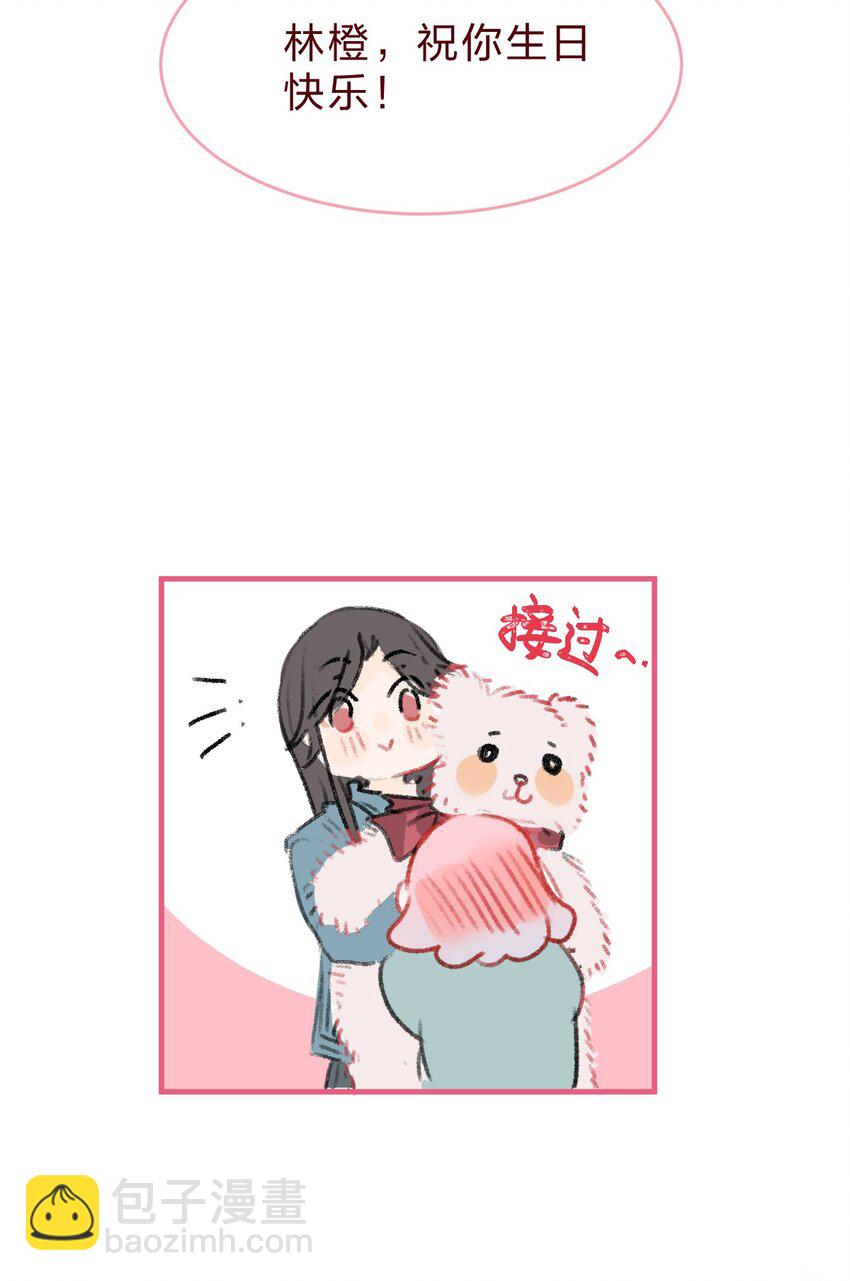 番外06 林橙的生日礼物-第25话