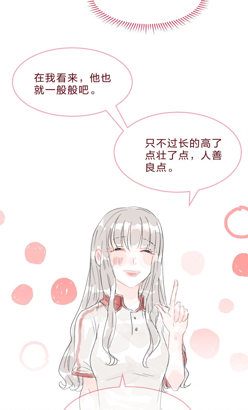 022 糟糕，这好像是心动的感觉-第31话