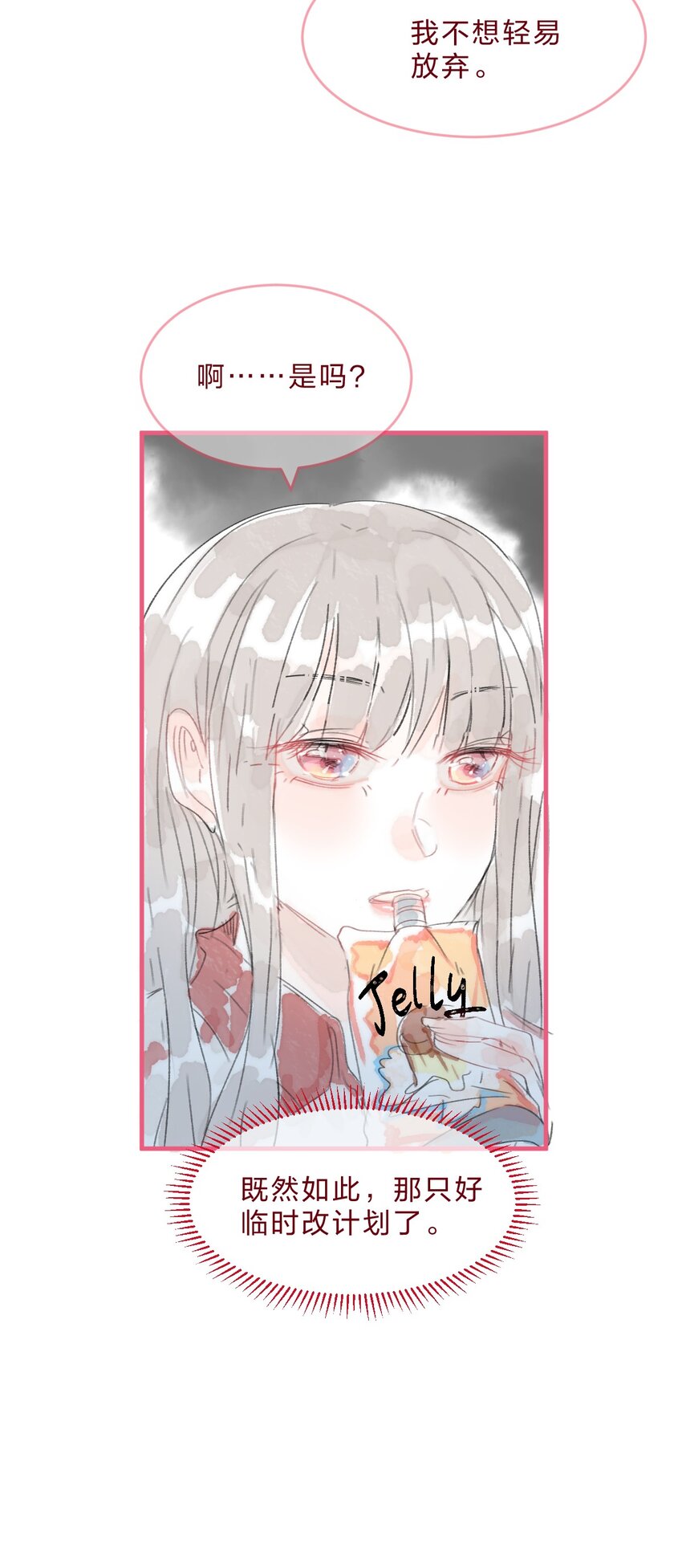 022 糟糕，这好像是心动的感觉-第31话