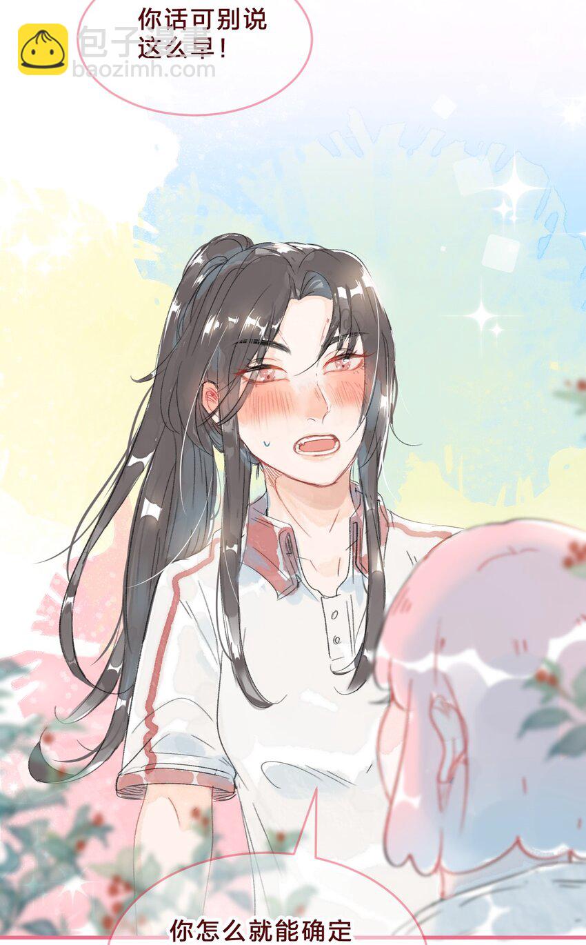 024 你在我心里不止是朋友-第35话