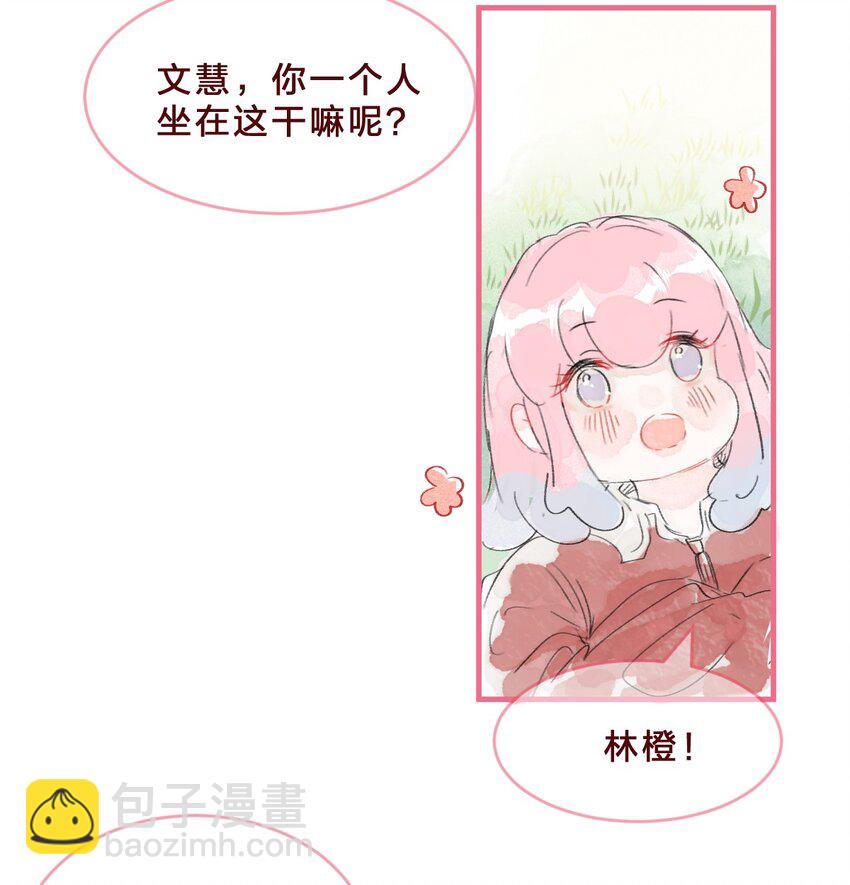 024 你在我心里不止是朋友-第35话