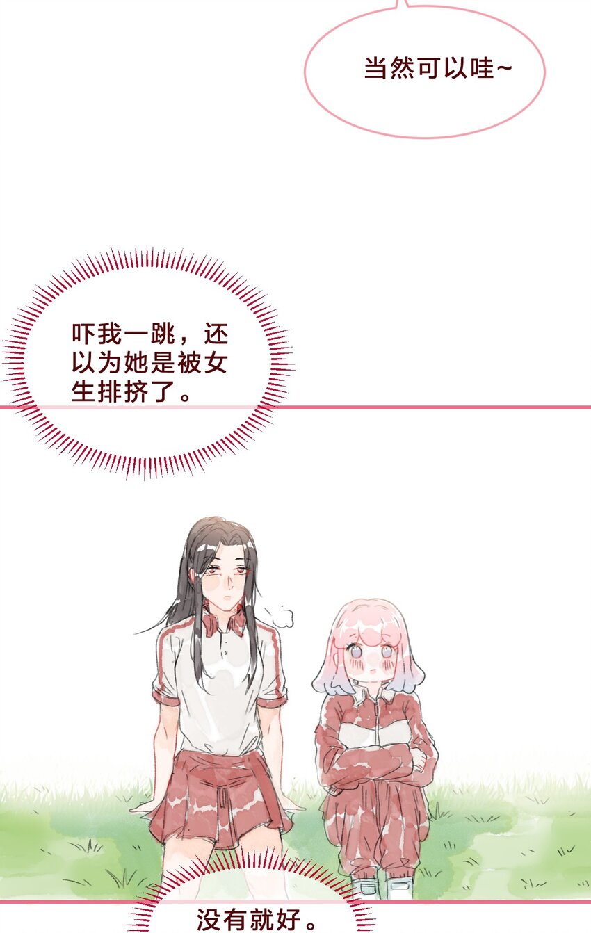 024 你在我心里不止是朋友-第35话