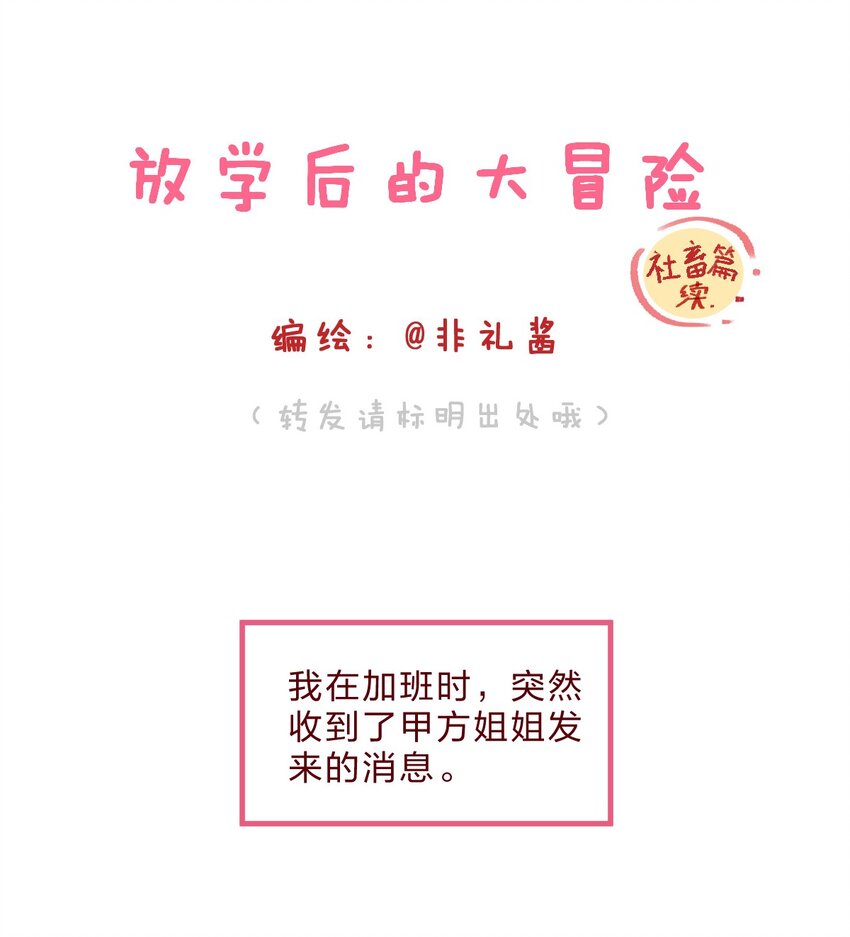 社畜篇中 甲方姐姐喊我去她家-第39话