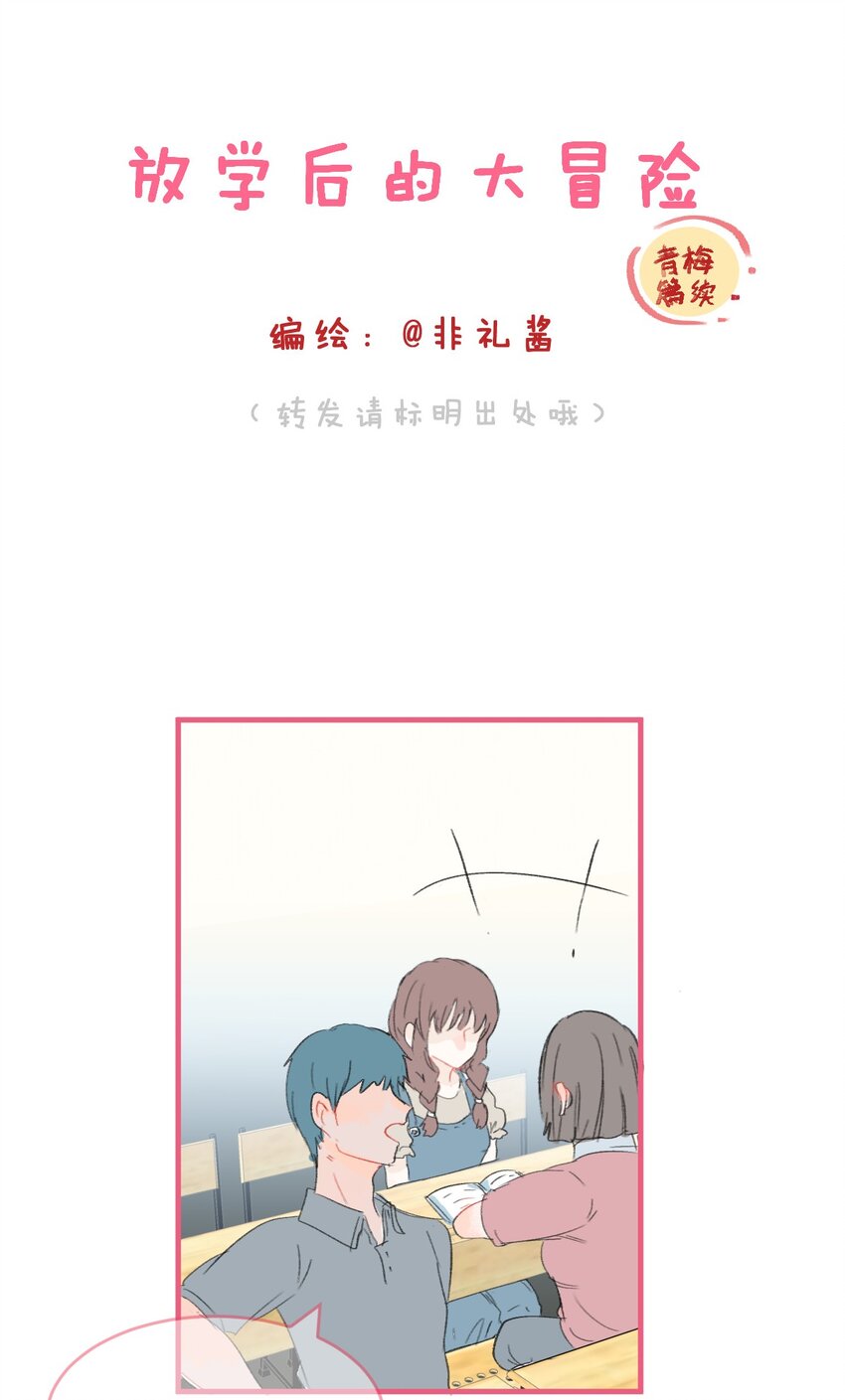 青梅篇续 和青梅女生交往后的故事-第43话