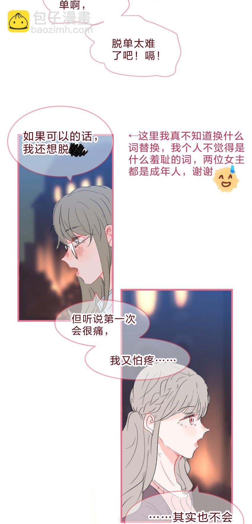 老师篇2 昨夜的真相-第45话