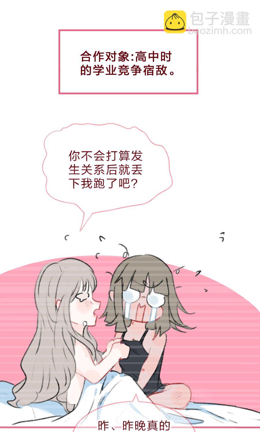 老师篇2 昨夜的真相-第45话