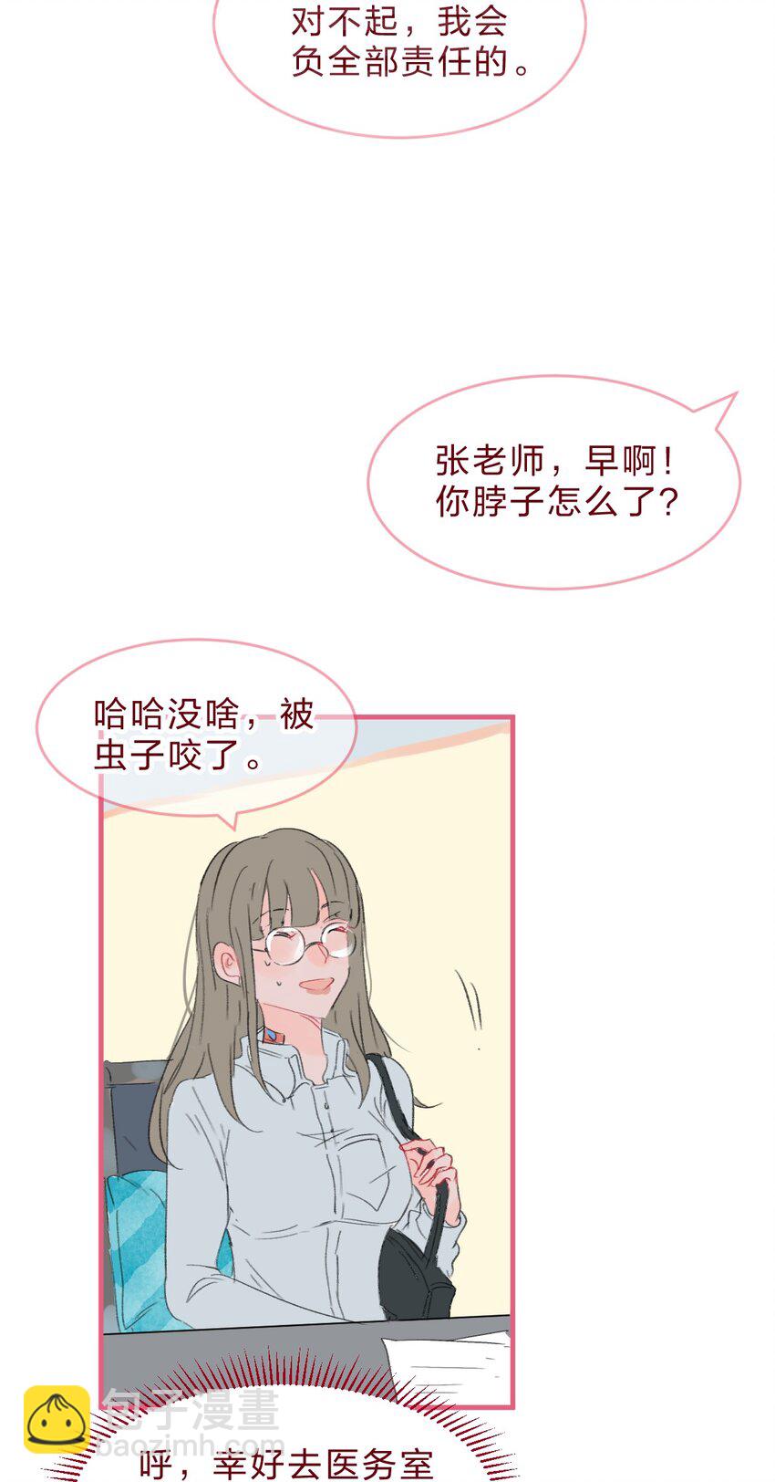 老师篇2 昨夜的真相-第45话