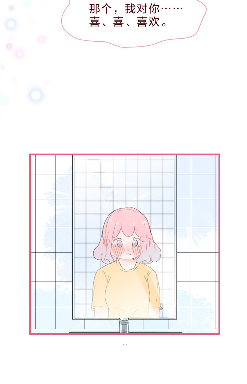 030 我决定和她告白-第53话