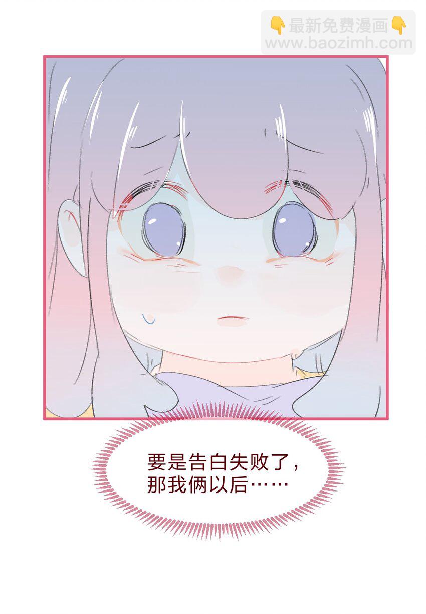 030 我决定和她告白-第53话