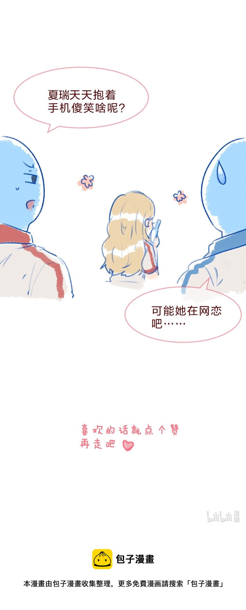 031 和她日常生活的分享欲-第57话