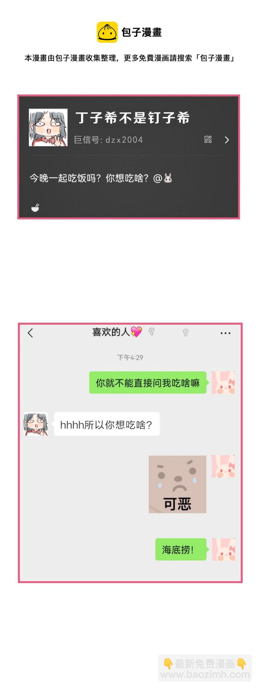 031 和她日常生活的分享欲-第57话