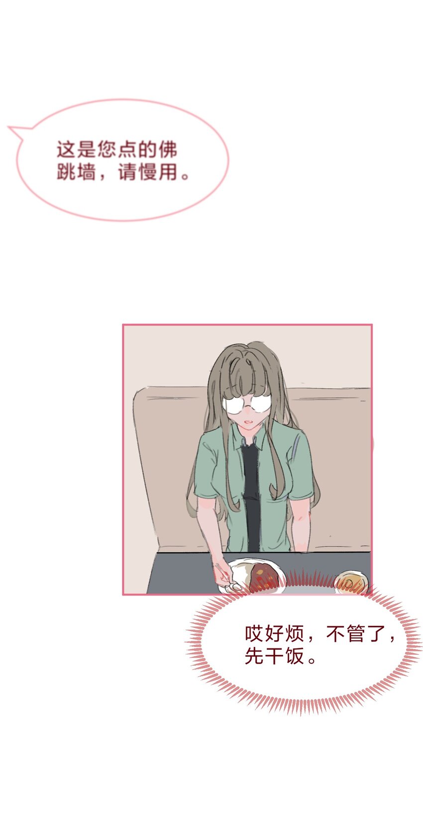 老师篇 可以一起吃饭吗？-第59话