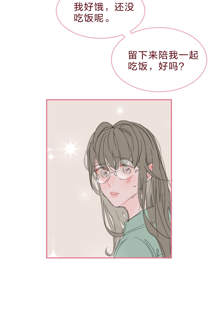 老师篇 可以一起吃饭吗？-第59话