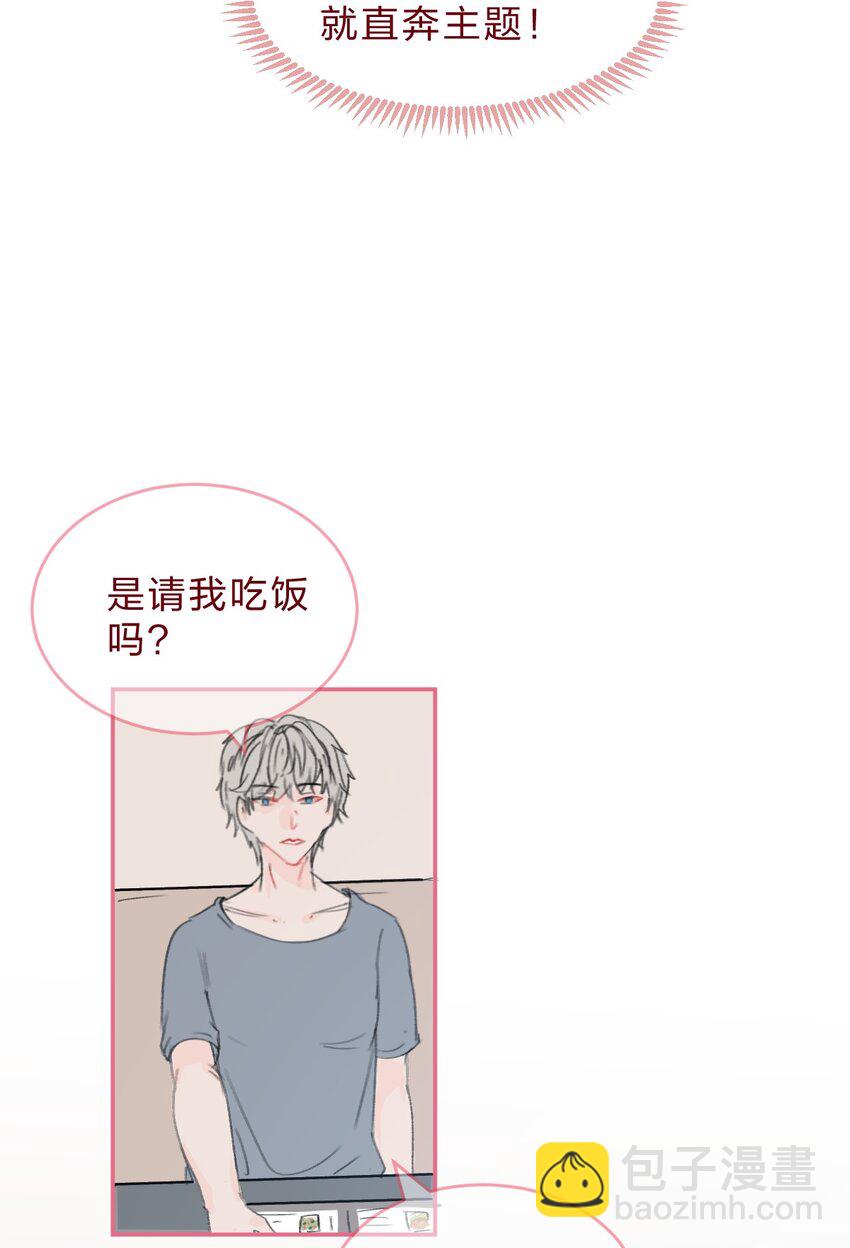 老师篇 可以一起吃饭吗？-第59话