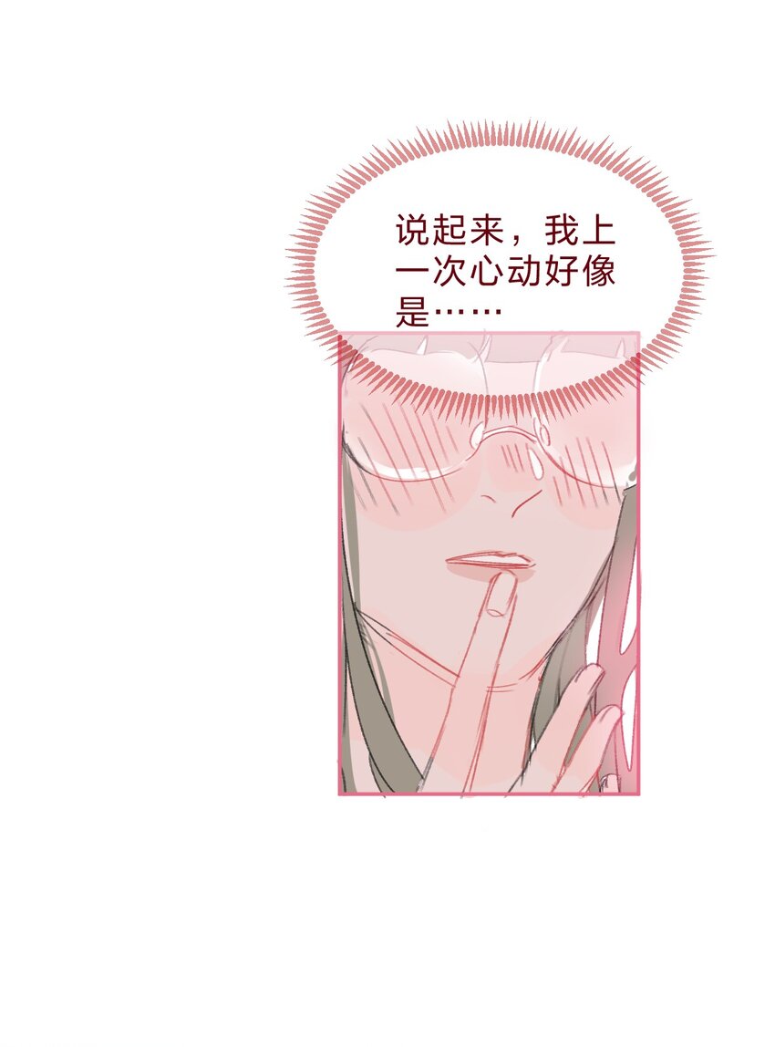 老师篇 可以一起吃饭吗？-第59话