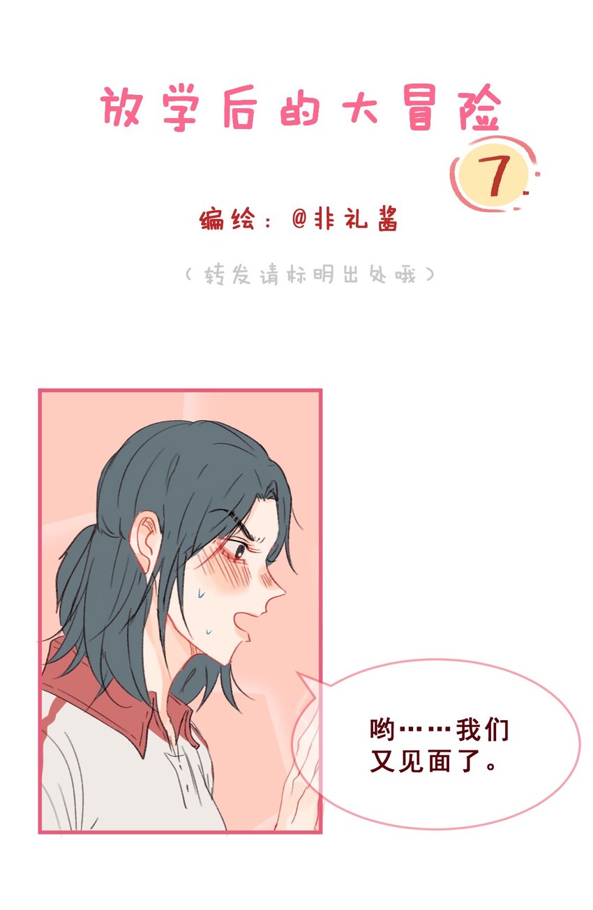 007 和我一起回家吧-第7话