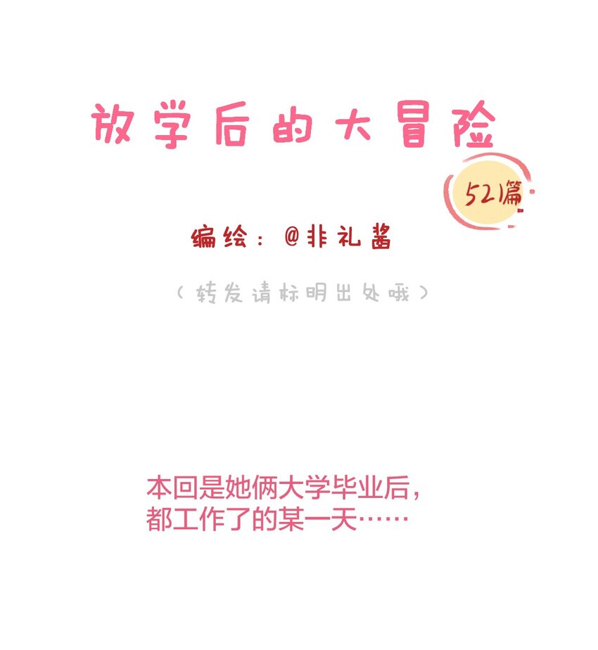 521番外 和她在一起后的某一天-第65话