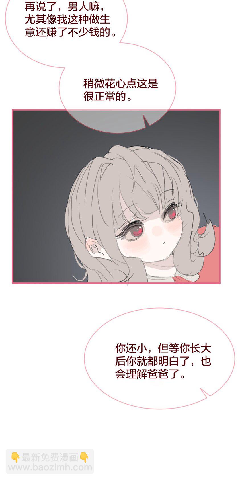 老师篇 不懂爱的她-第69话