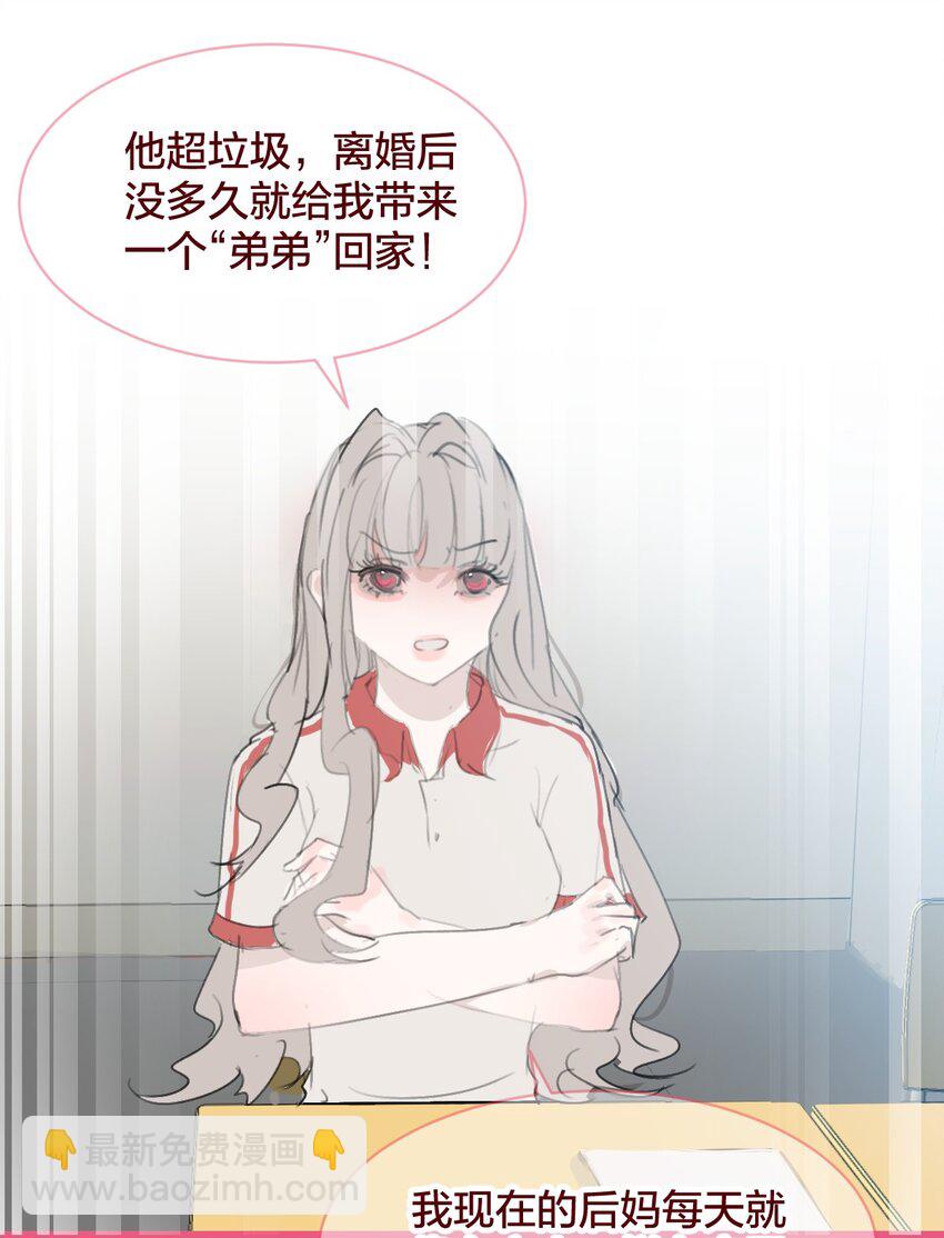 老师篇 不懂爱的她-第69话