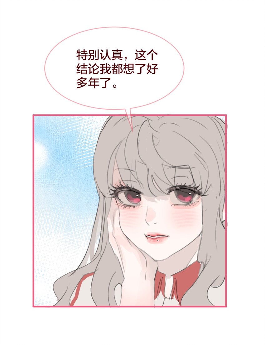 老师篇 不懂爱的她-第69话