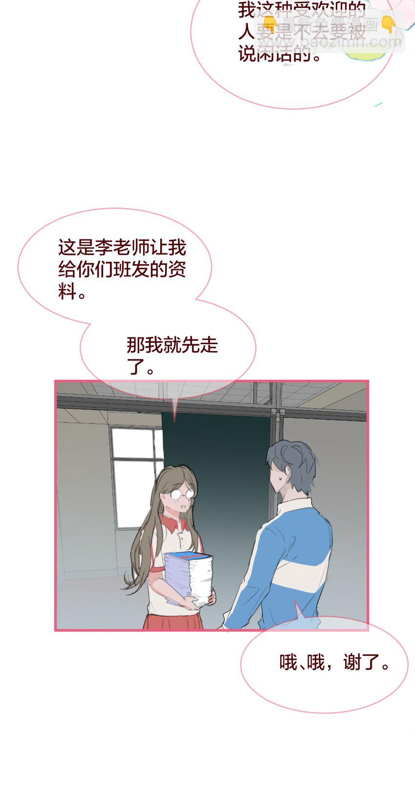 老师篇 不懂爱的她-第69话