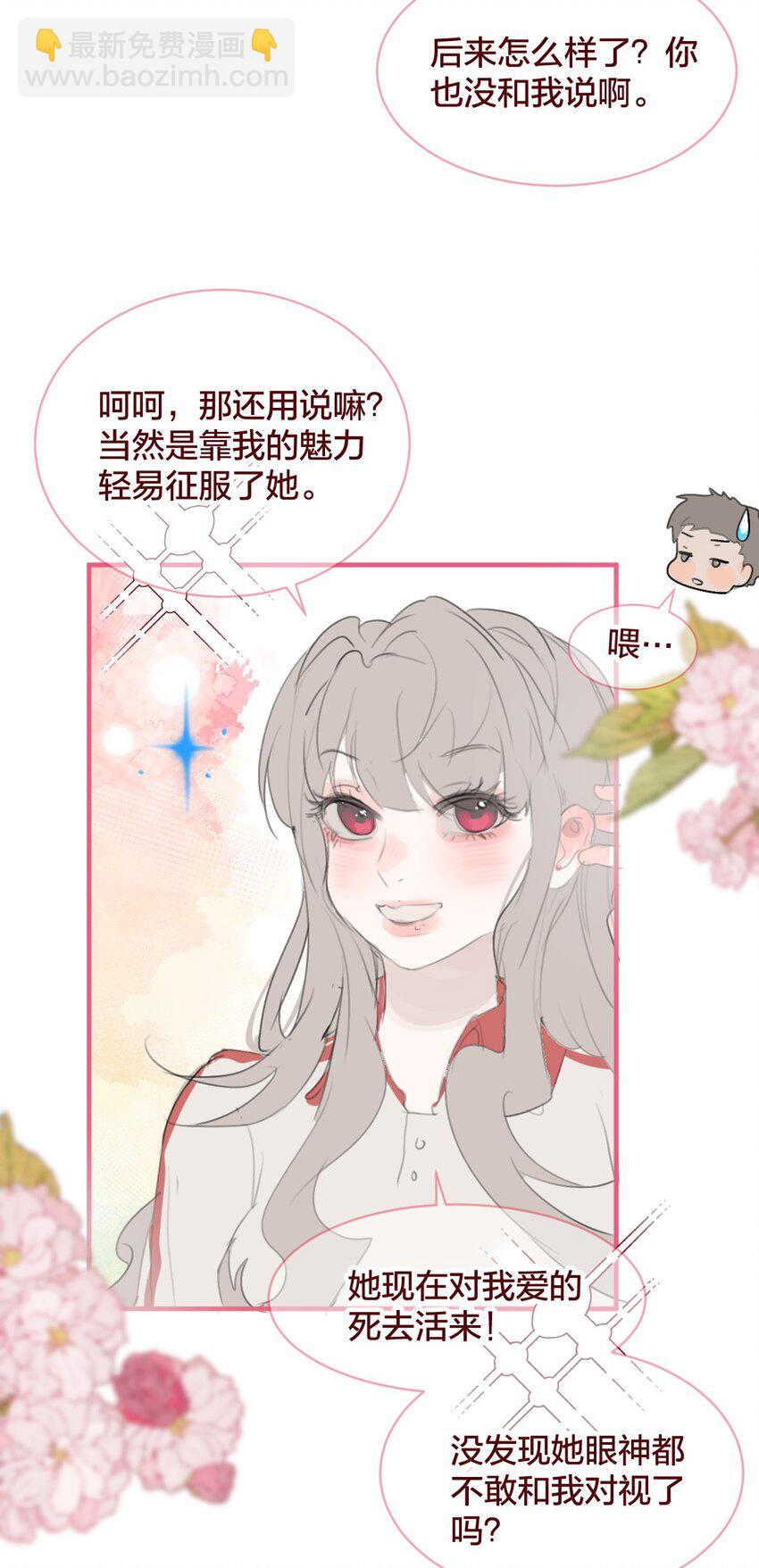 老师篇 不懂爱的她-第69话