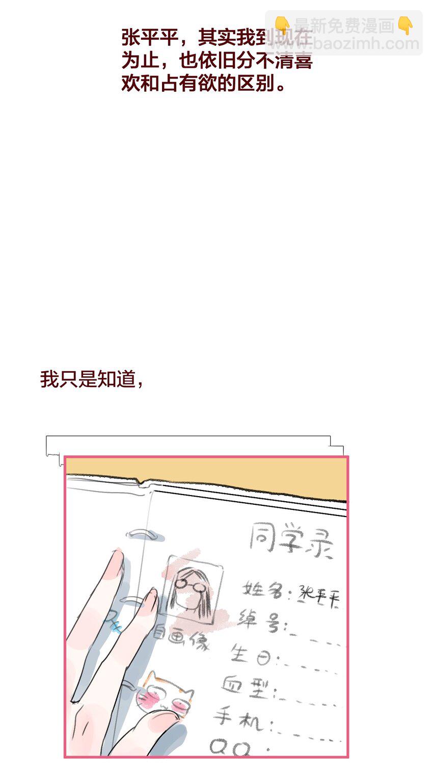 老师篇 不懂爱的她-第69话