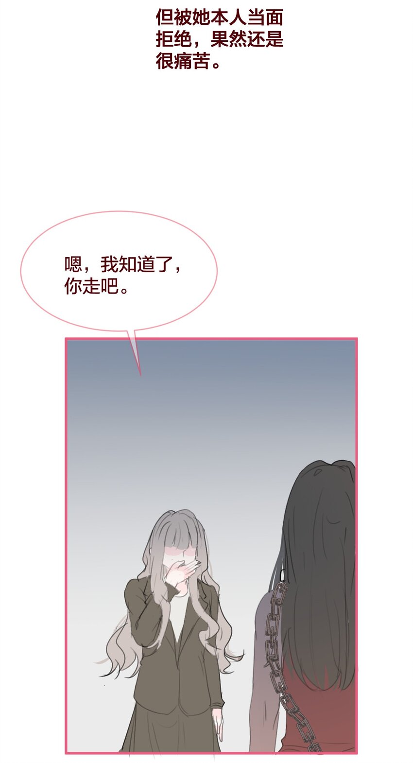 老师篇 不懂爱的她-第69话