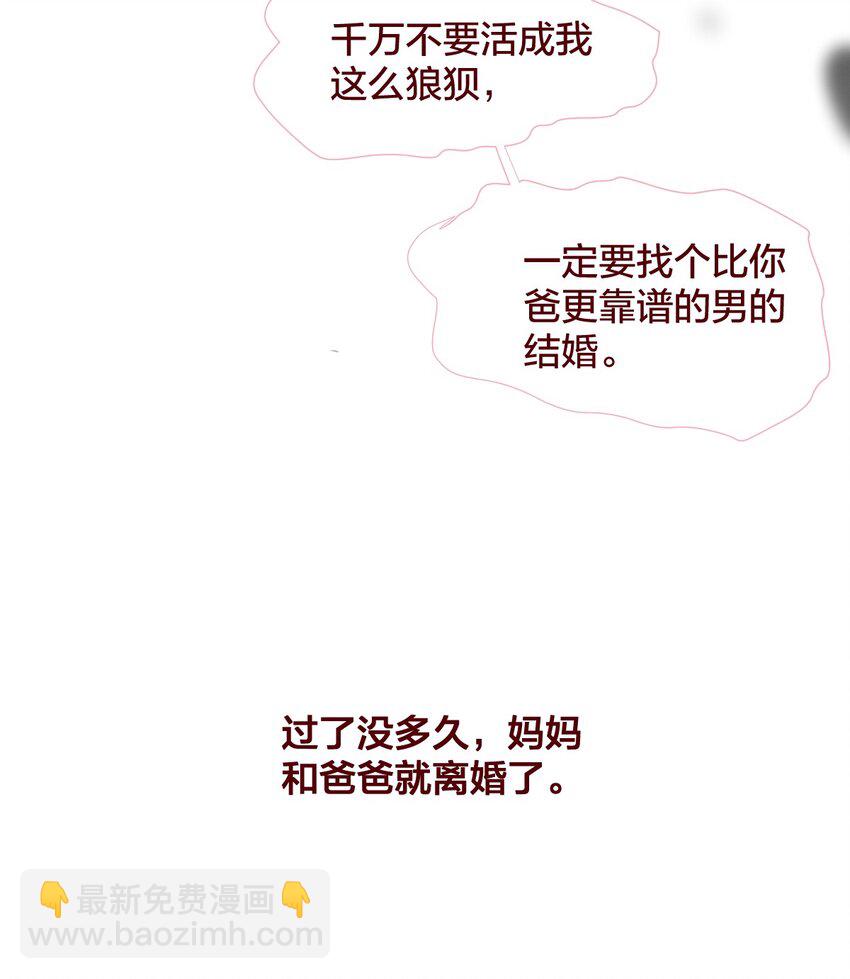 老师篇 不懂爱的她-第69话