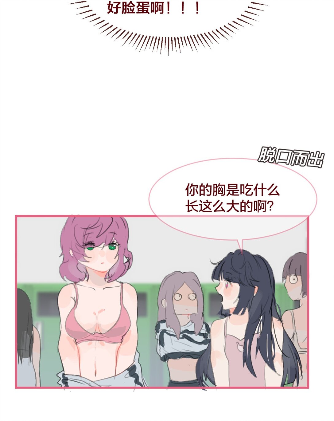038 青春期的女孩多烦恼-第71话