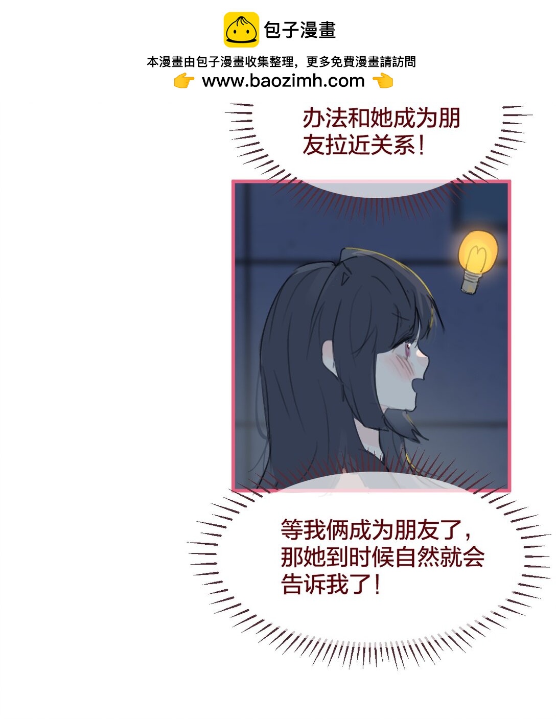 038 青春期的女孩多烦恼-第71话