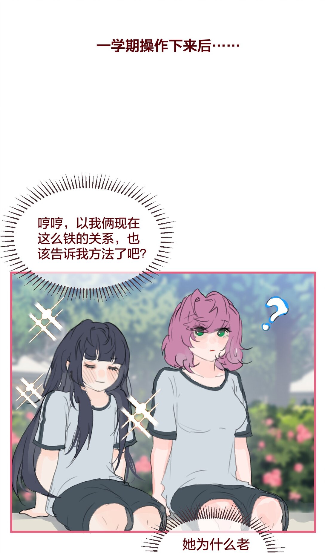 038 青春期的女孩多烦恼-第71话