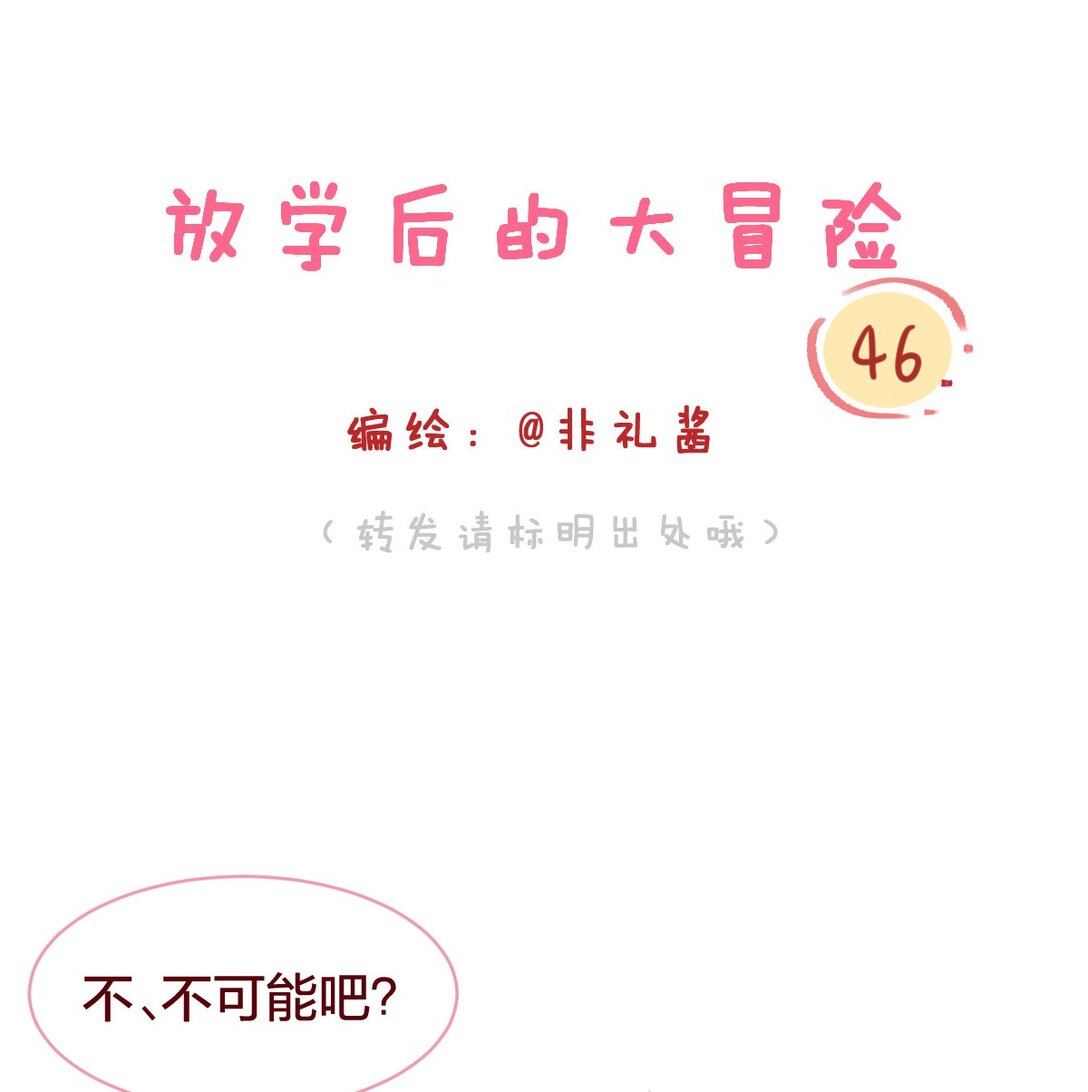 老师篇 半路杀出来个男朋友？(1/2)-第73话
