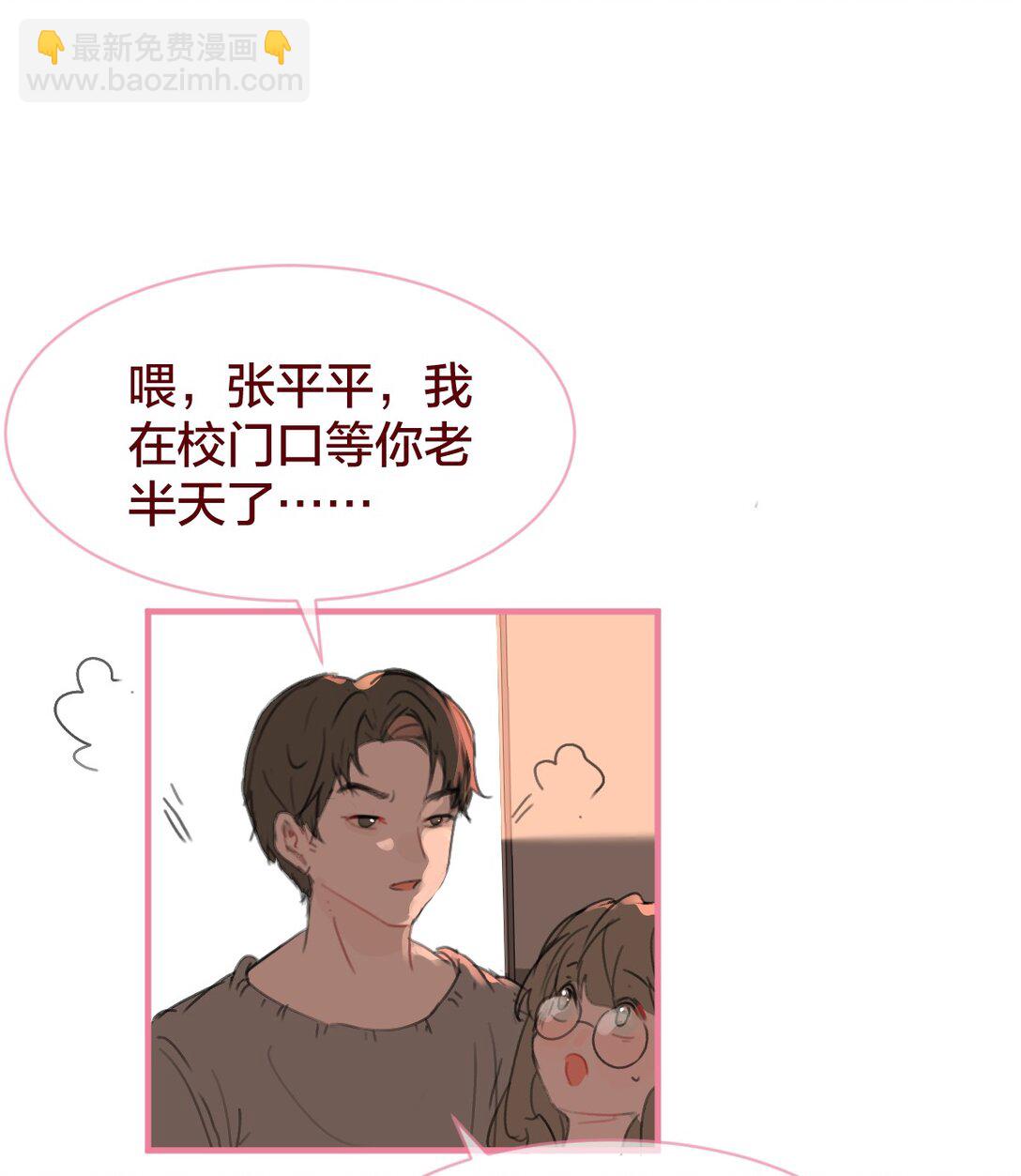 老师篇 半路杀出来个男朋友？(1/2)-第73话