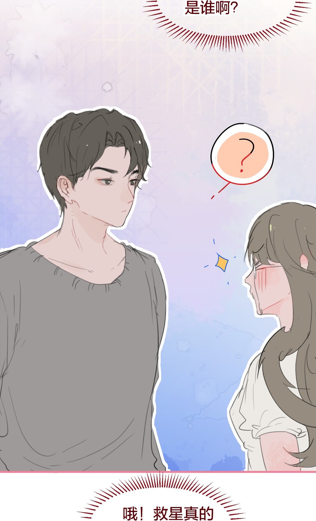 老师篇 半路杀出来个男朋友？(1/2)-第73话