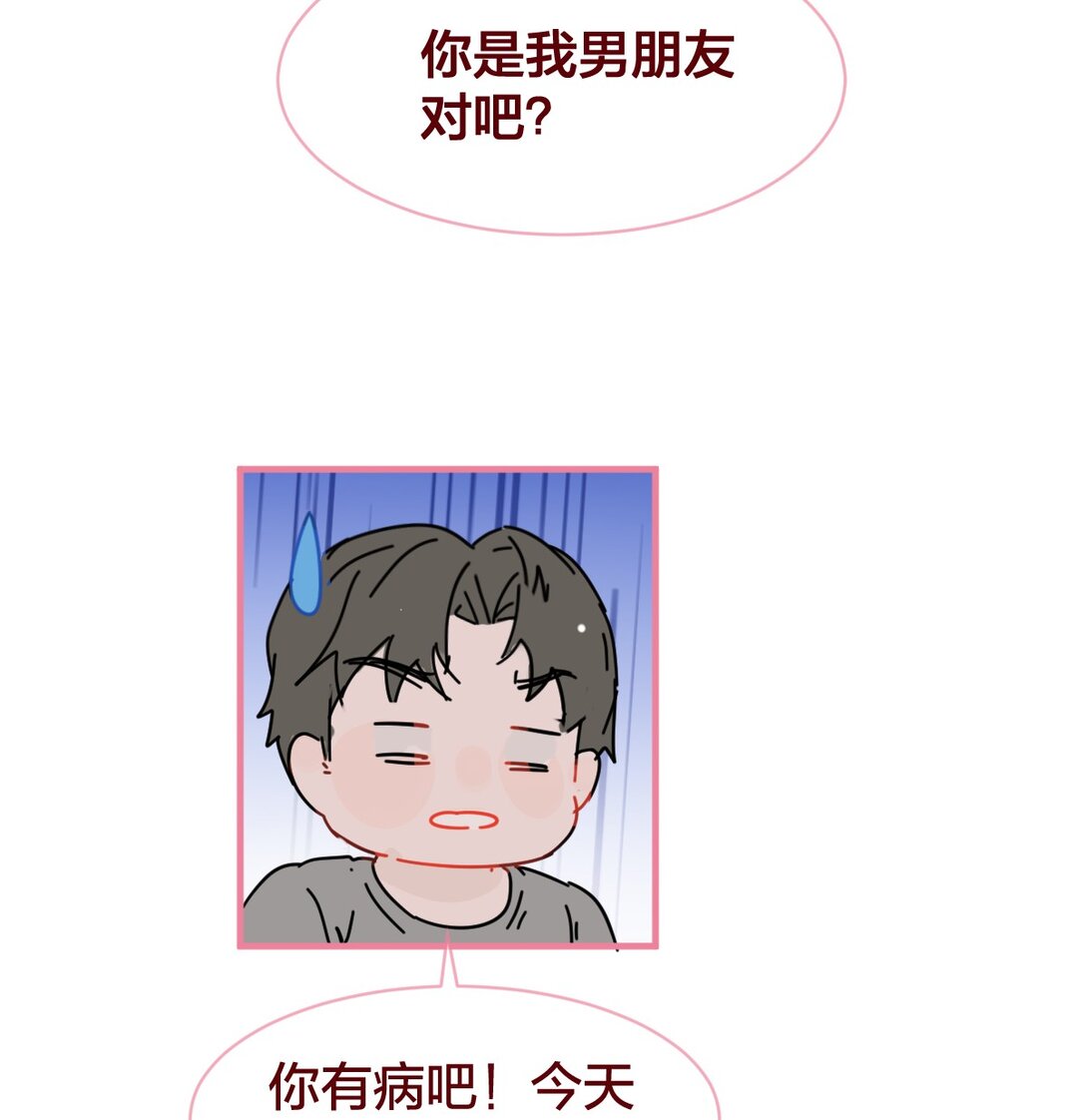老师篇 半路杀出来个男朋友？(1/2)-第73话