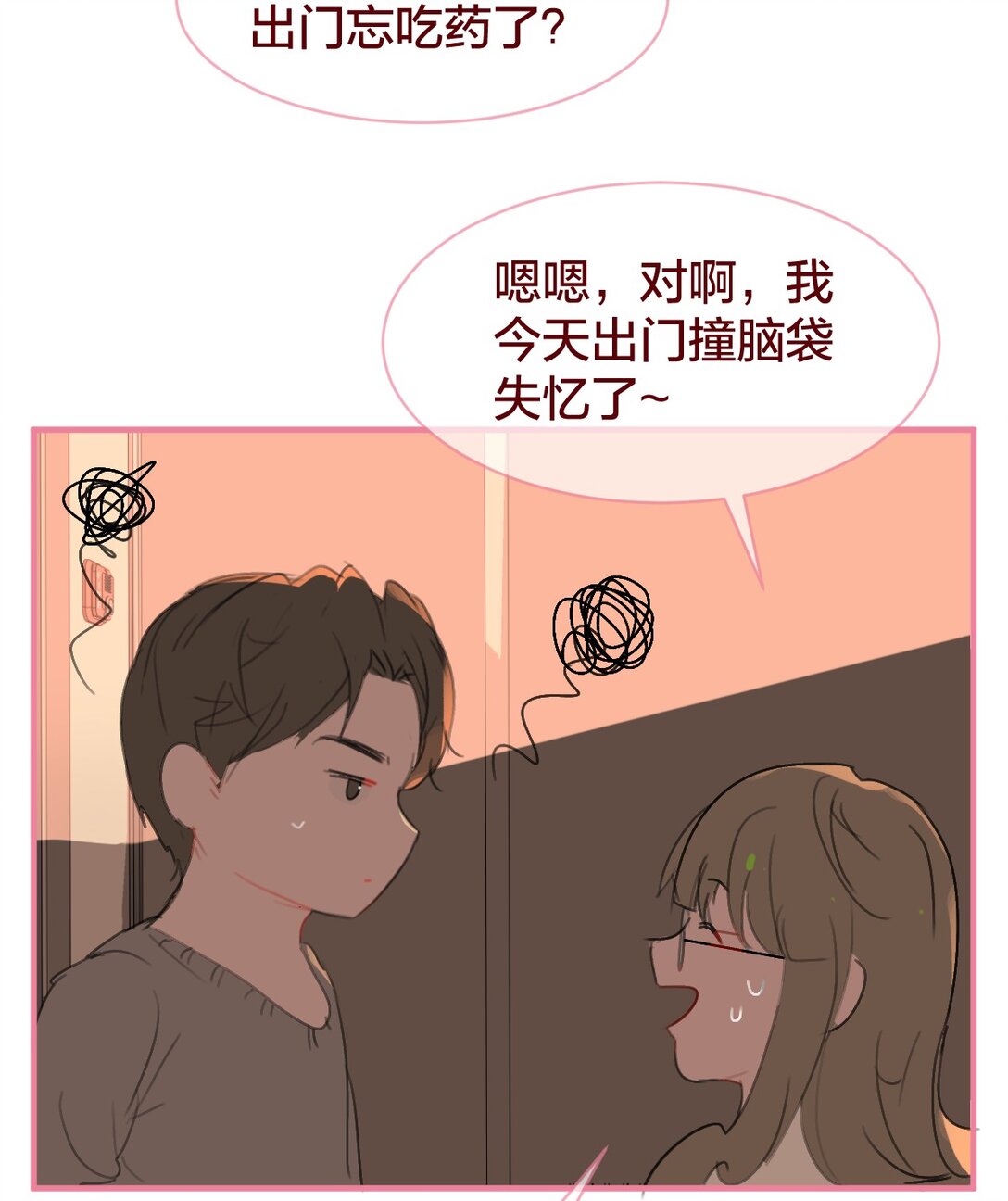 老师篇 半路杀出来个男朋友？(1/2)-第73话