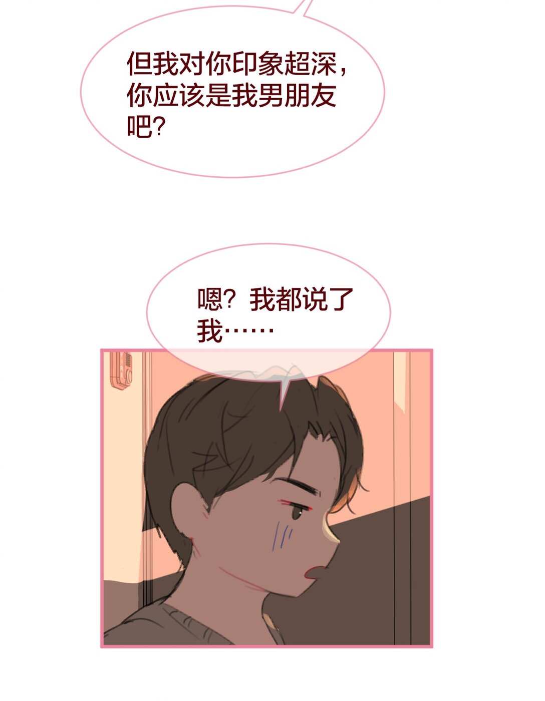 老师篇 半路杀出来个男朋友？(1/2)-第73话