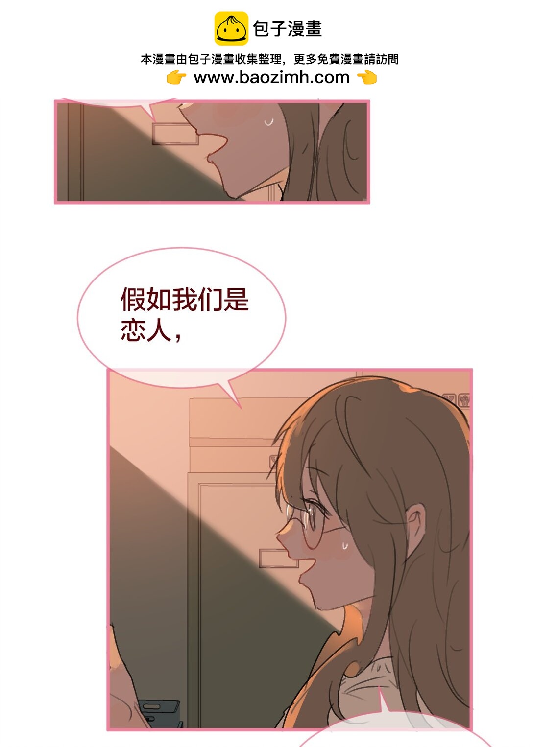 老师篇 半路杀出来个男朋友？(1/2)-第73话